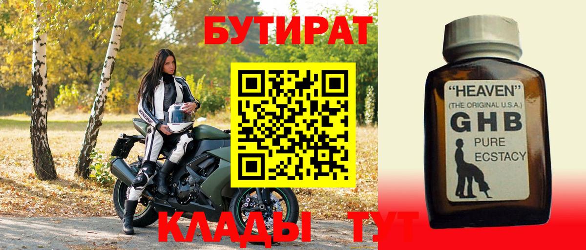 БУТИРАТ Butirat  Вход с VPN  Бутират  Каменск-Уральский 