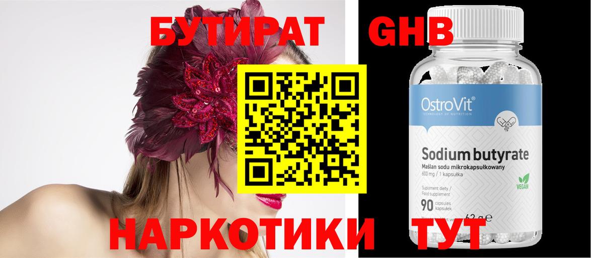 Бутират GHB Каменск-Уральский