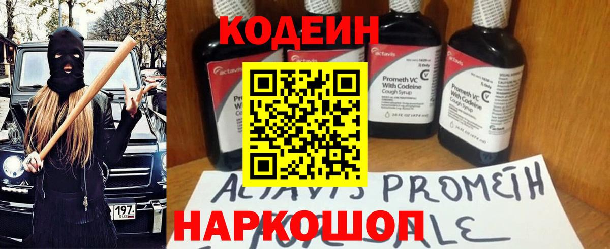 Каменск-Уральский  Кодеиновый сироп Lean Purple Drank  Вход с VPN 