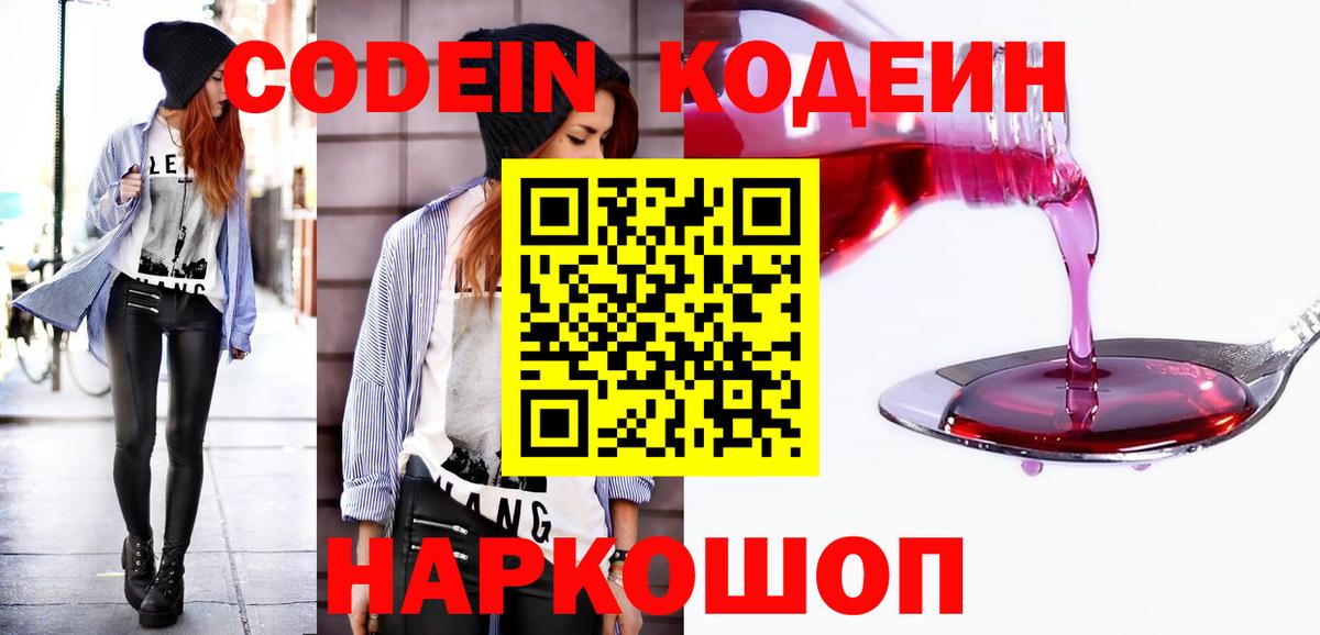 Codein напиток Lean (лин) Каменск-Уральский