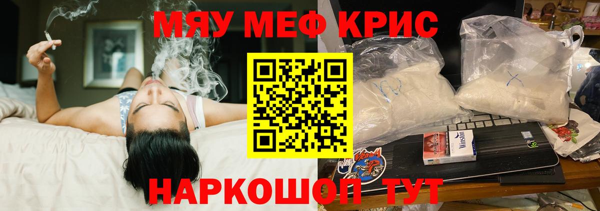 Меф mephedrone  Вход с VPN  МЯУ-МЯУ кристаллы  МЕФ  Каменск-Уральский 